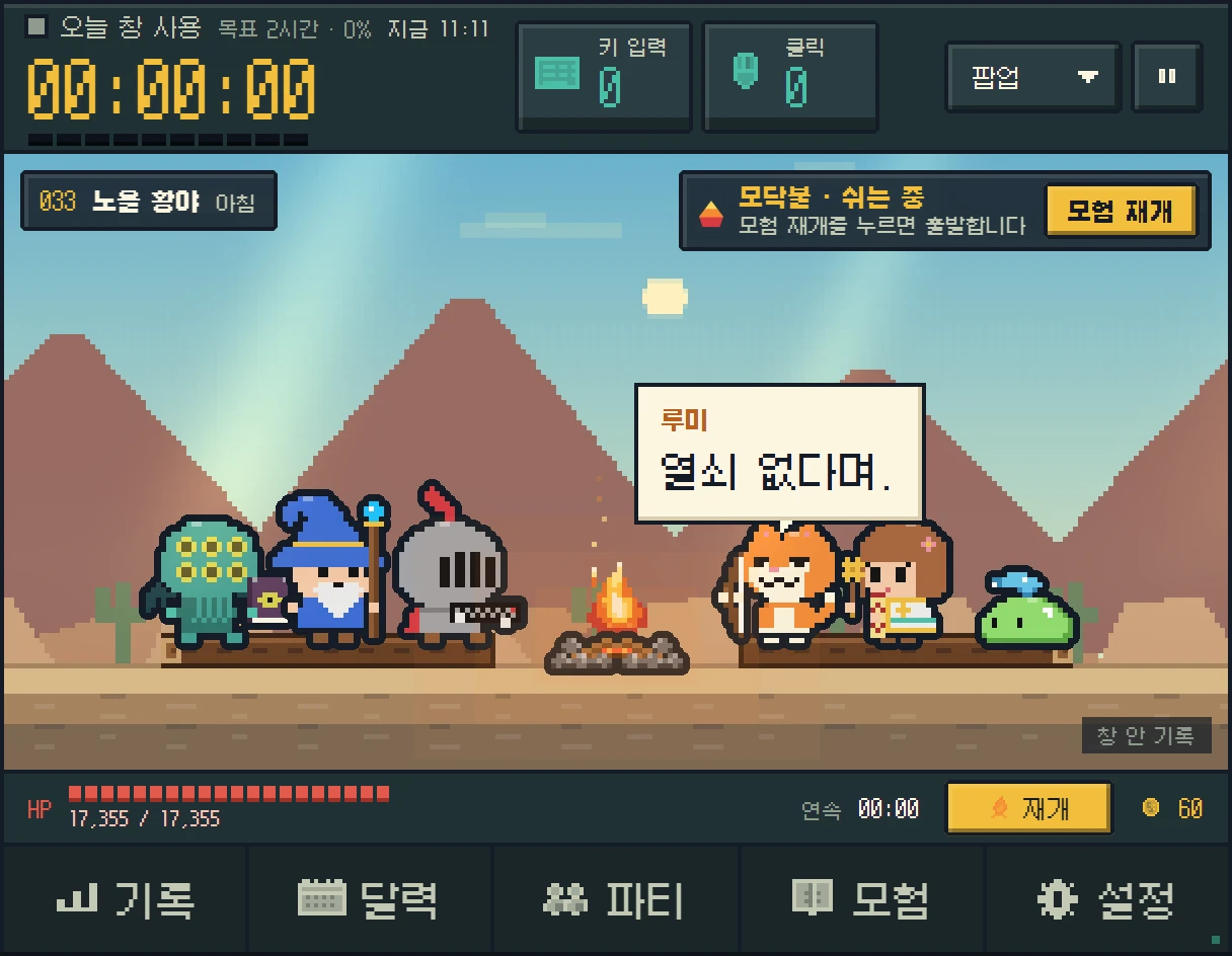 노을 황야에서 모닥불을 가운데 두고 둘러앉아 쉬는 일행