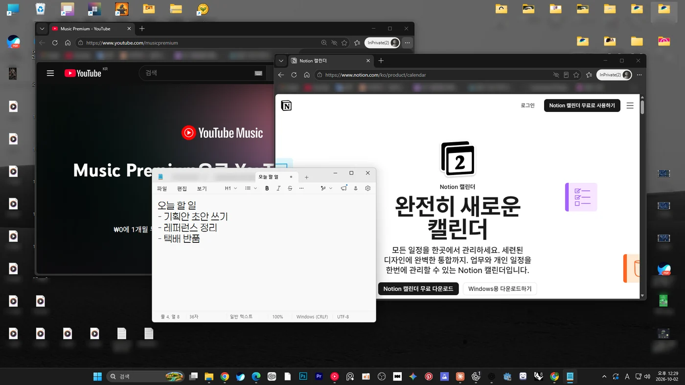 창이 가득한 바탕화면