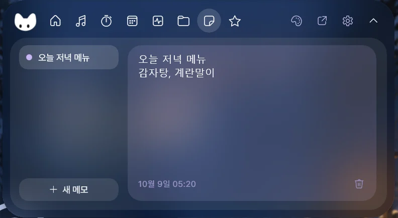 아일랜드 메모 탭 실제 화면
