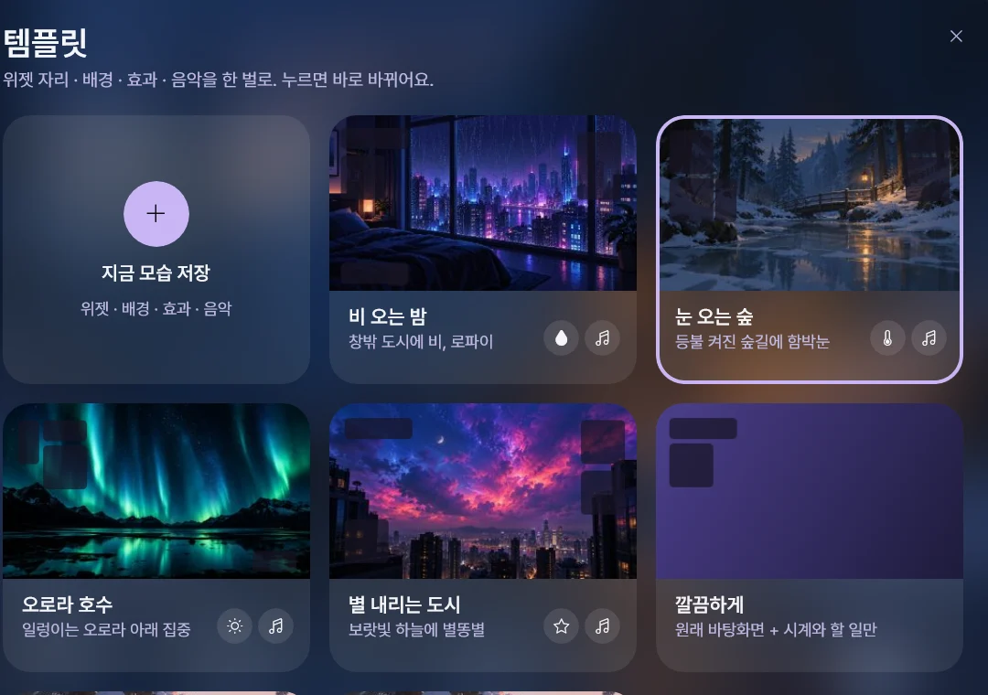 꾸미기 창의 템플릿 탭 실제 화면