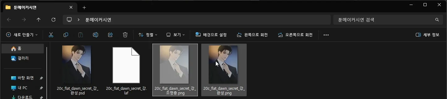 내보낸 파일: 오토액션, 레이어 PSD, 조명층 이미지, 완성 PNG