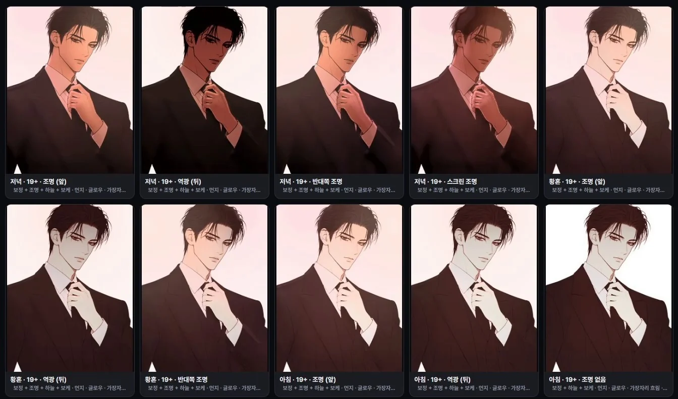 같은 컷으로 만든 보정 시안 10개가 두 줄로 놓인 Toon Maker 원클릭 화면