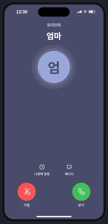 통화 화면